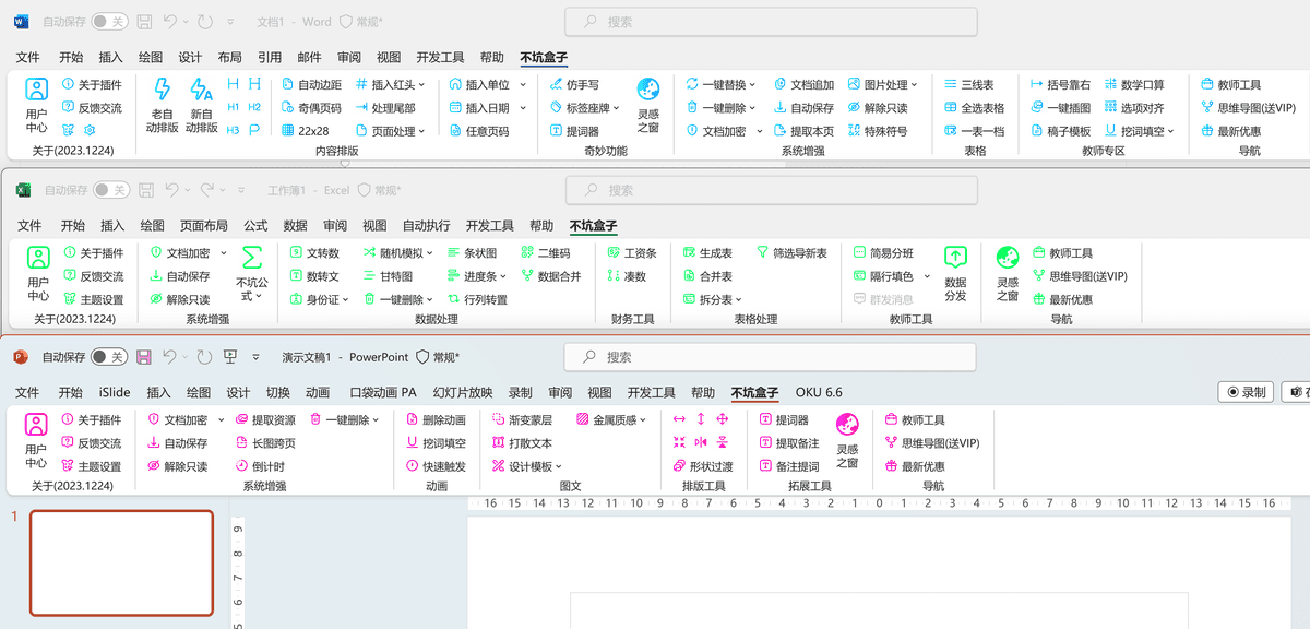 图片[2]-2024.1218最新版“不坑盒子” 一款支持 office和wps 的word效率插件-谷酷资源网